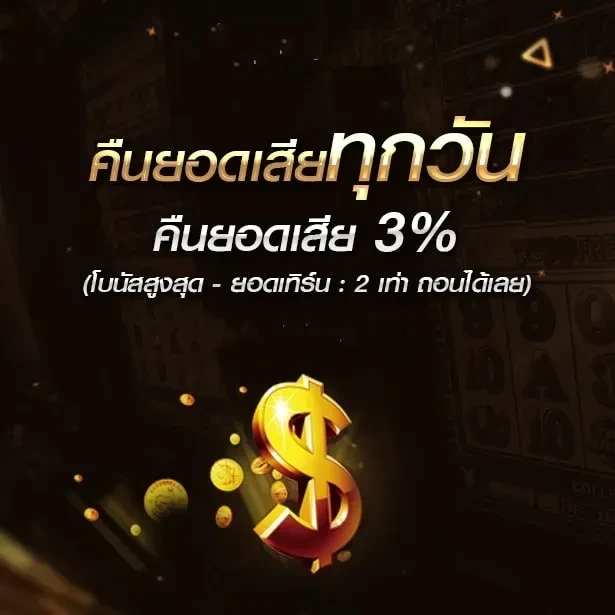 คืนยอดเสีย-by-hisofun