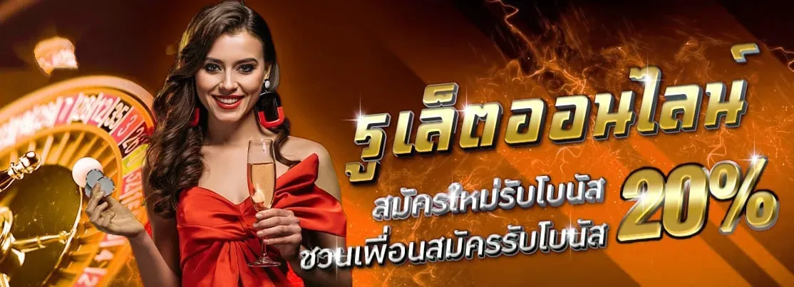 รูเล็ตออนไลน์-by-hisofun